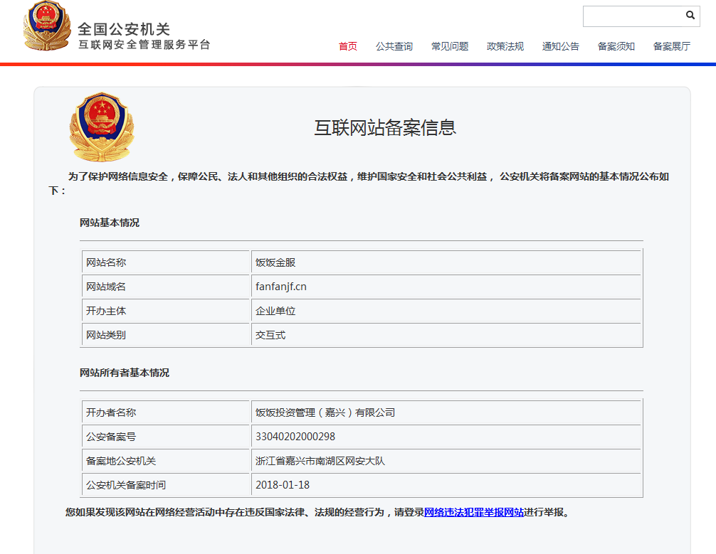 饭饭金服早期动态，金融科技新领域的先锋探索
