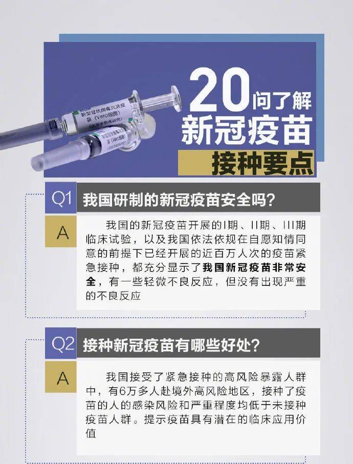 新冠病毒疫苗最早疫情及其对社会的影响与启示