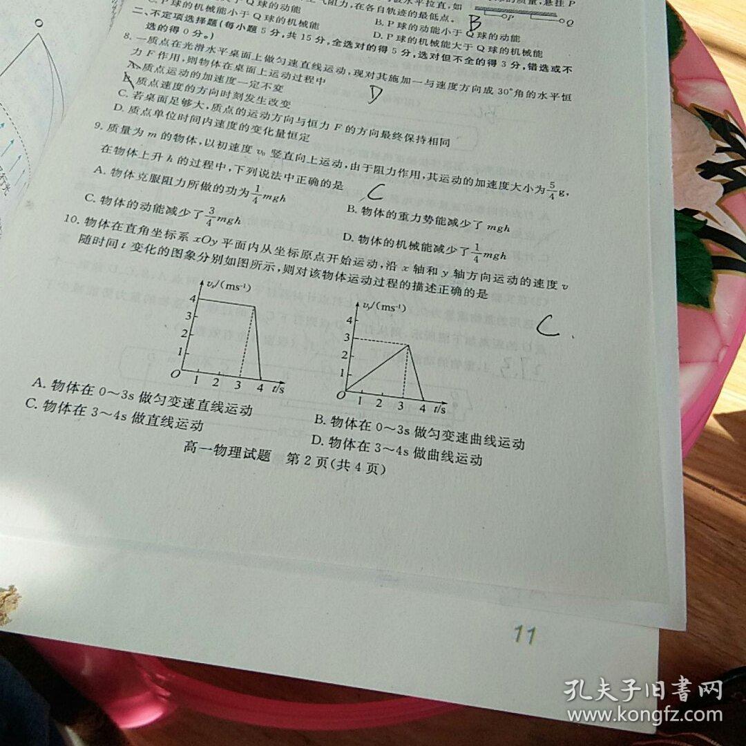 高中物理科三的发展历程与重要性探究
