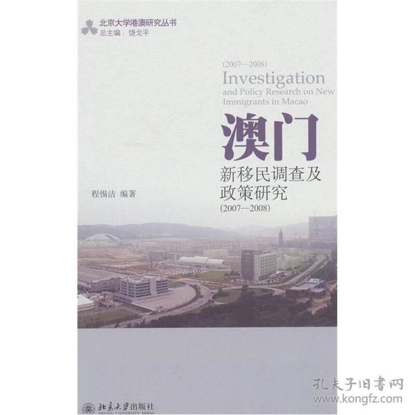 澳门移民最早政策的探究与解析