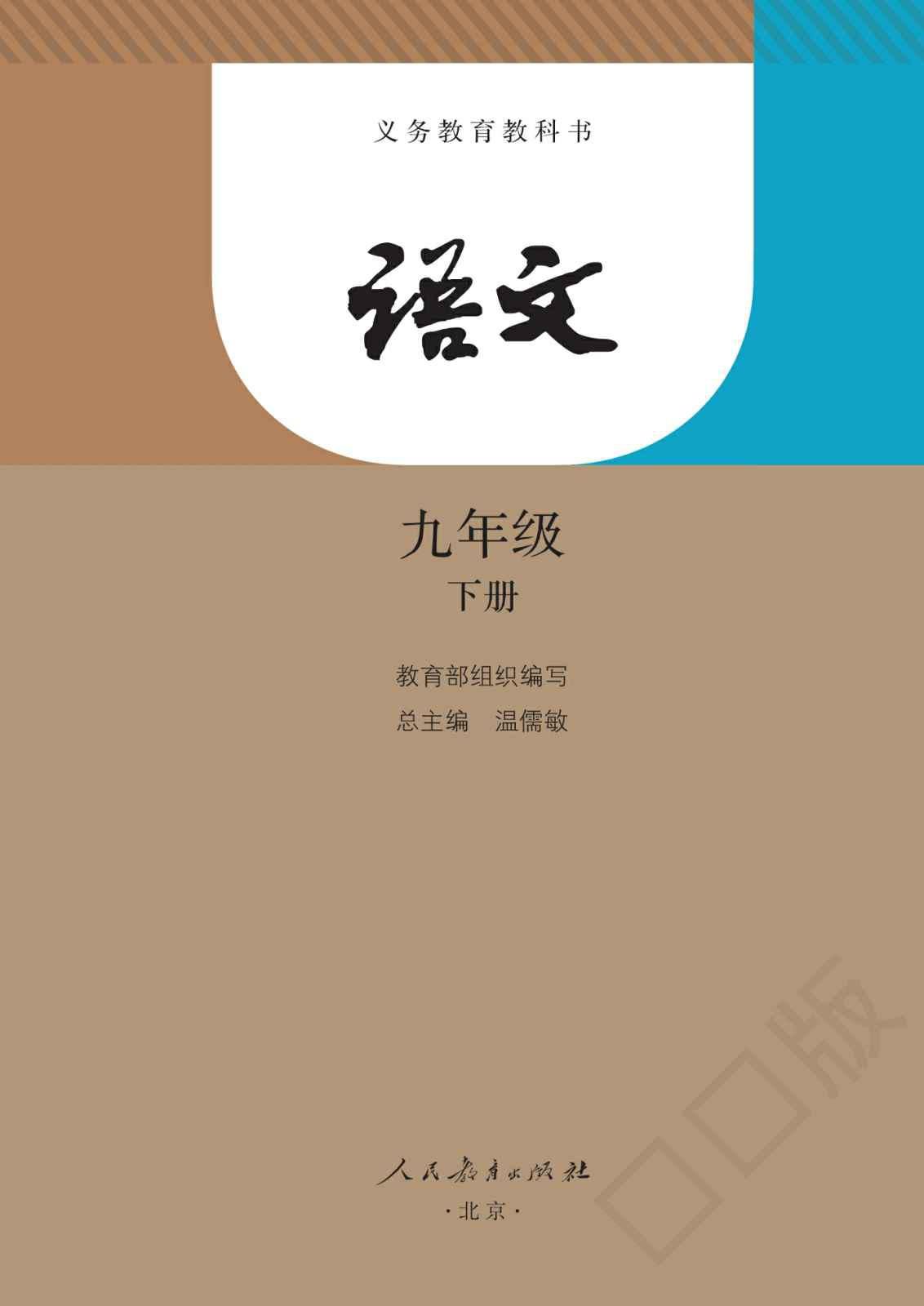 初中语文教材的发展历程及其早期影响