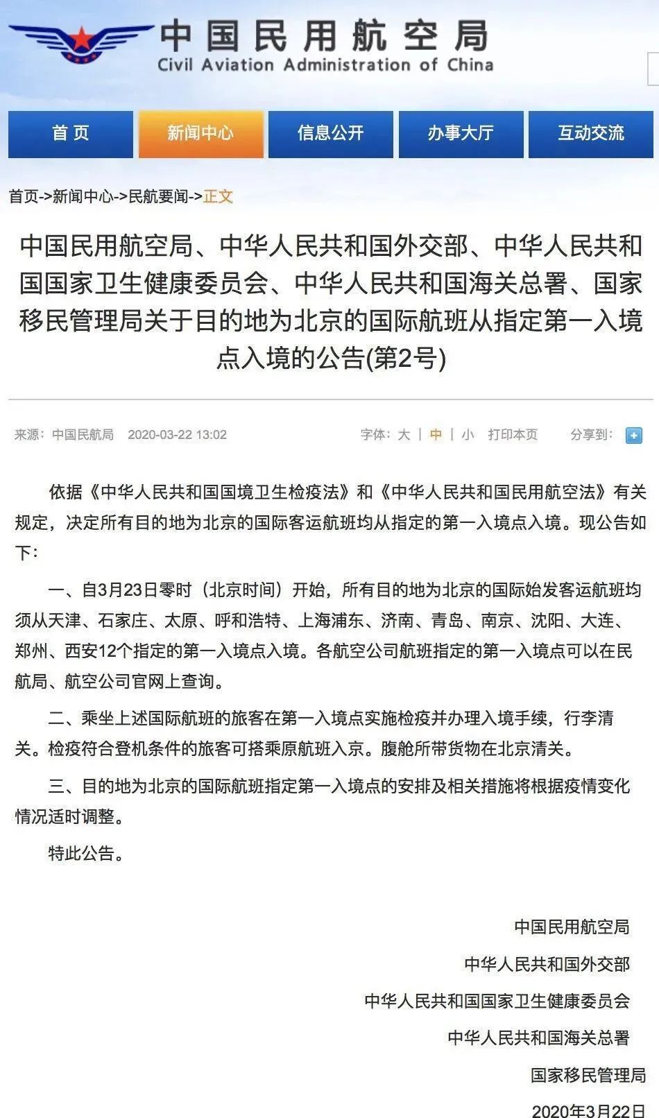 国际航班入境最早规定及其影响分析