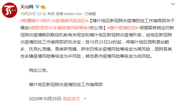 新疆疫情最早情况通报，坚决遏制蔓延势头，守护家园安全健康